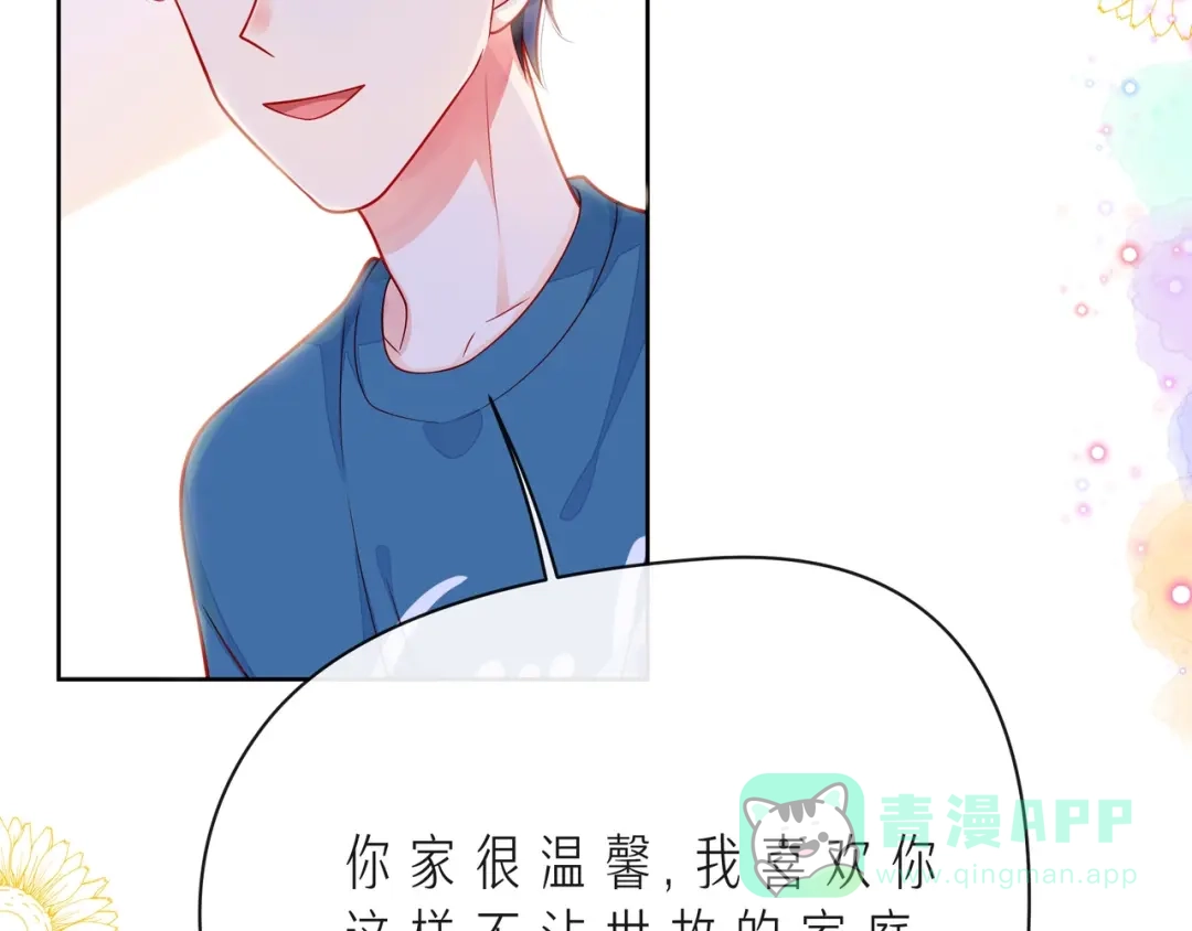 《触碰的旋律》第41话 欺骗的深渊 第46页