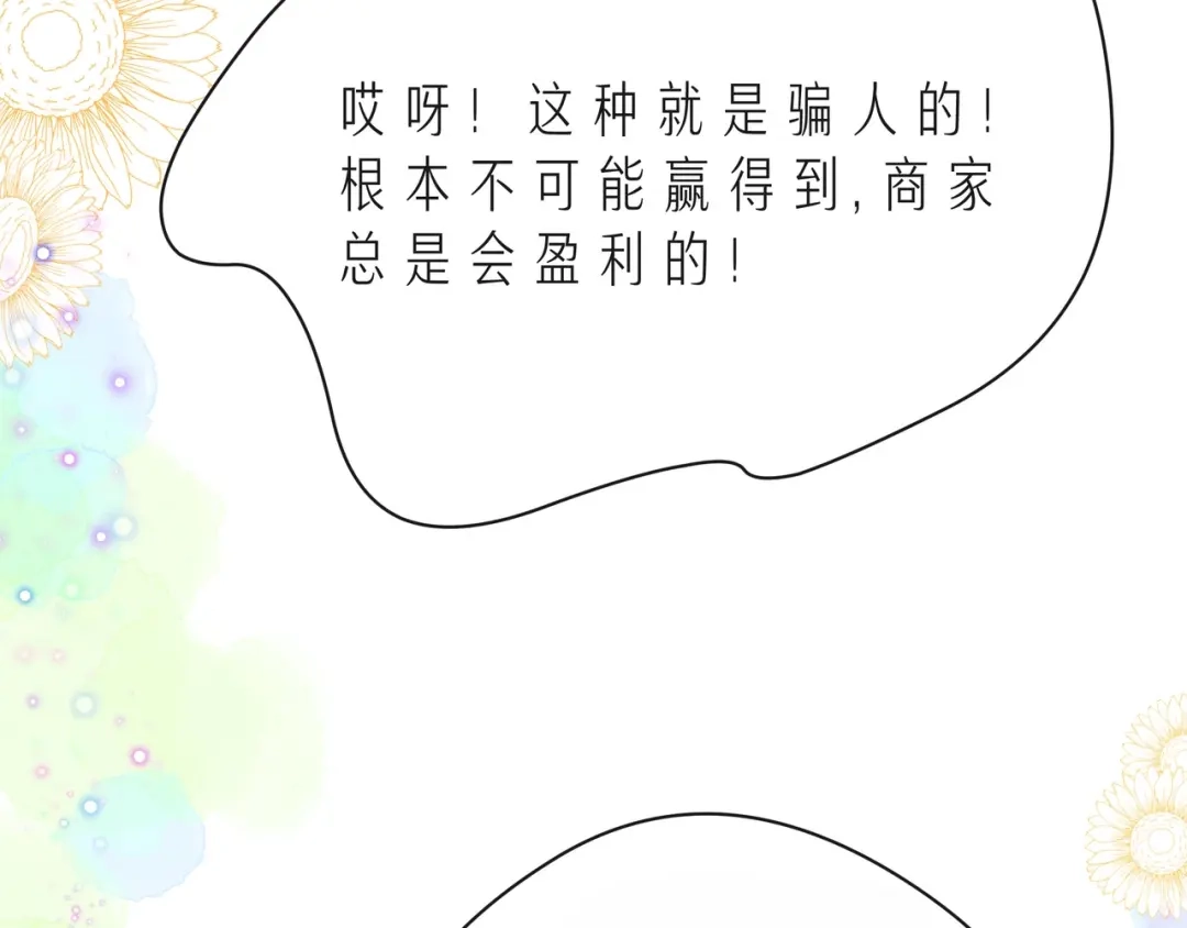 《触碰的旋律》第41话 欺骗的深渊 第108页