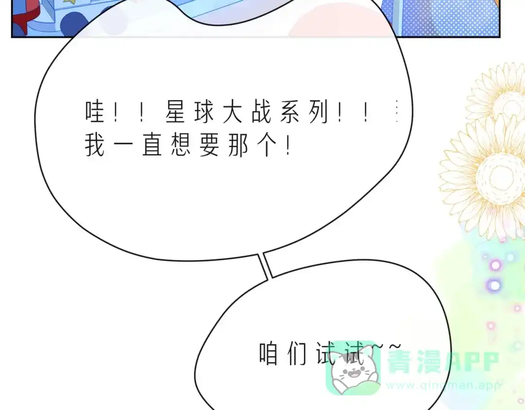 《触碰的旋律》第41话 欺骗的深渊 第101页