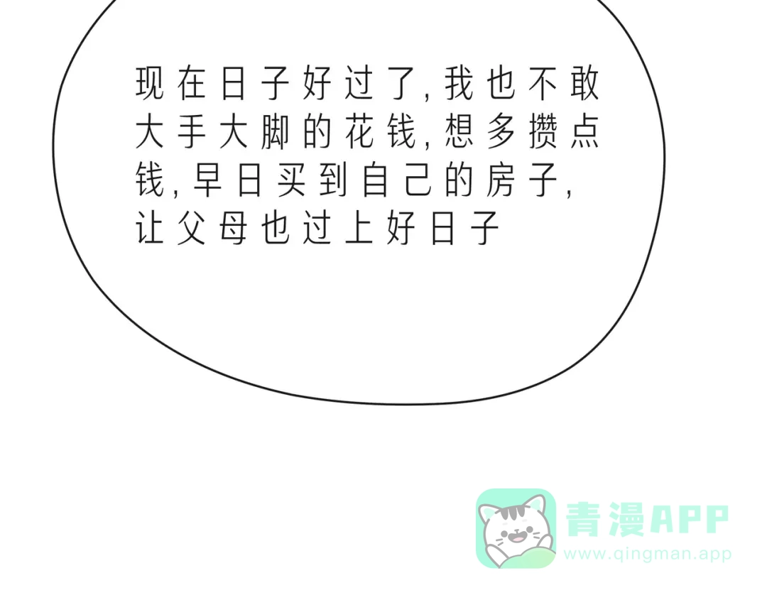 《触碰的旋律》第41话 欺骗的深渊 第151页