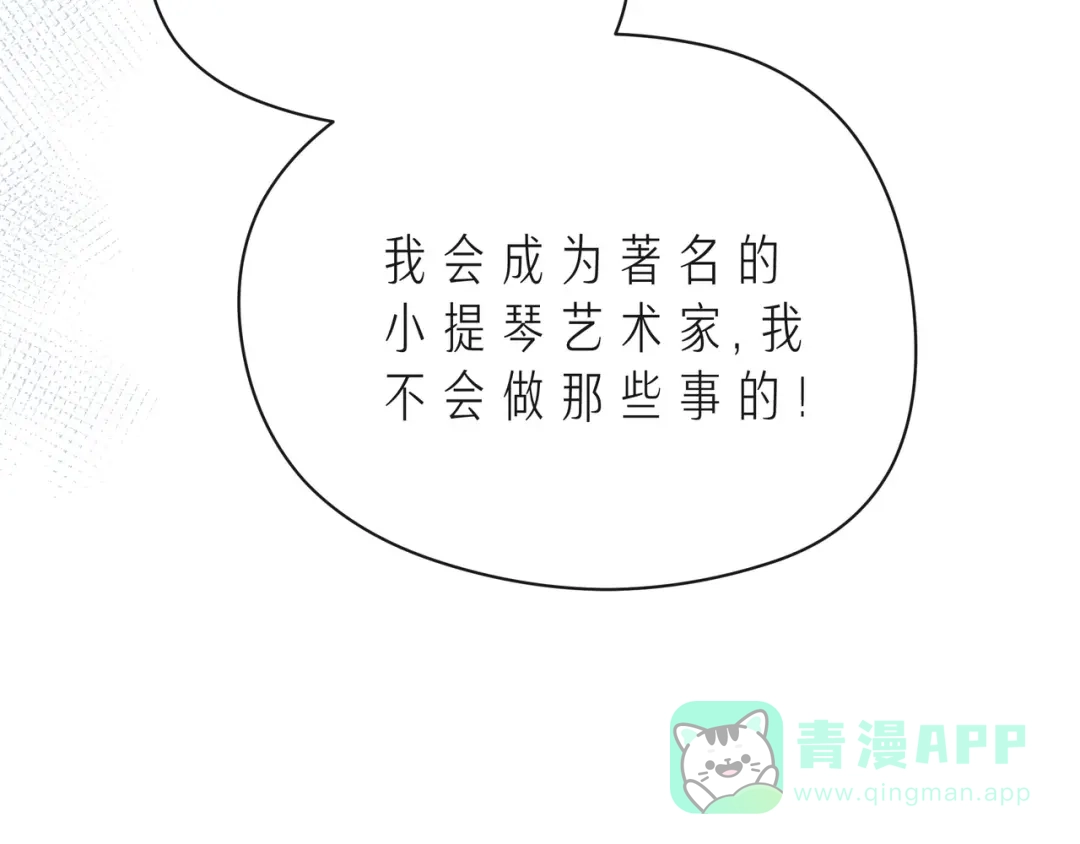 《触碰的旋律》第41话 欺骗的深渊 第176页