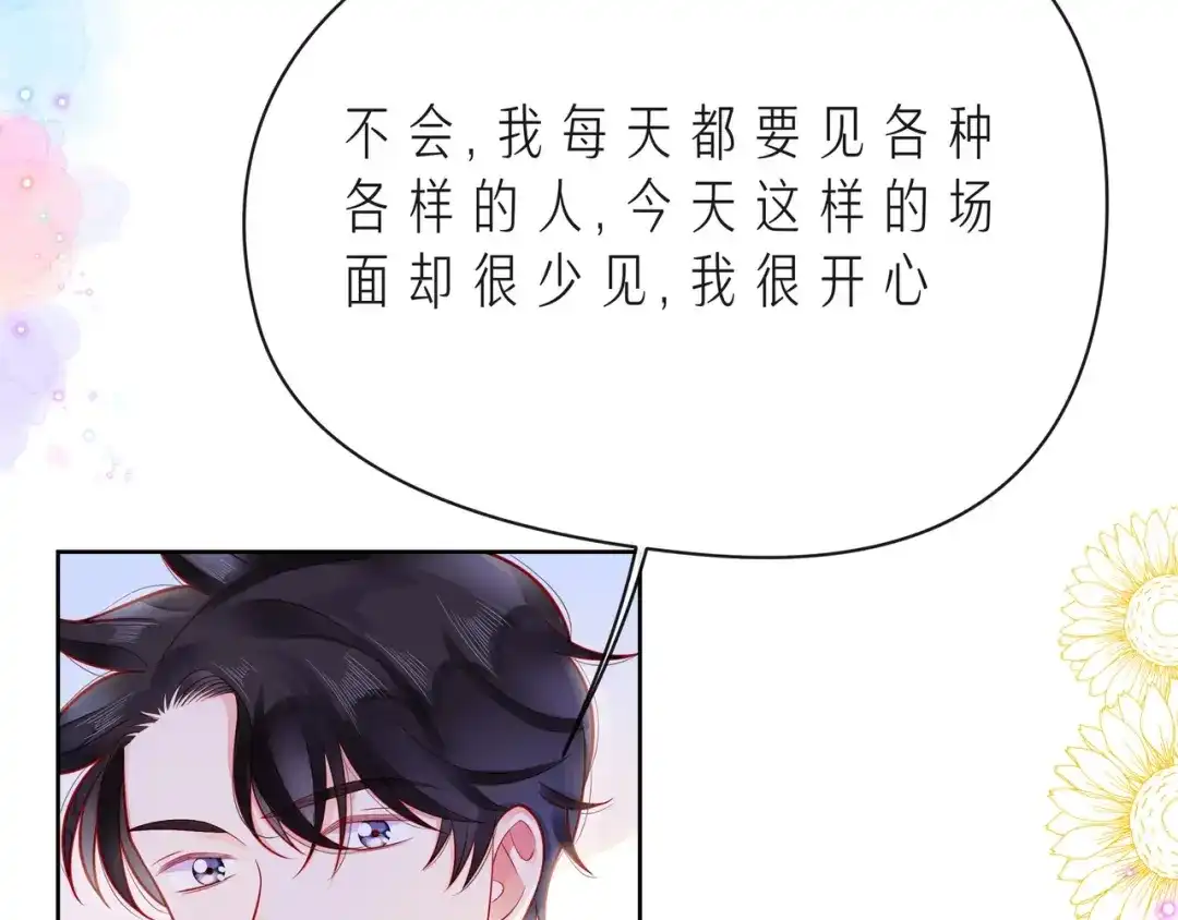 《触碰的旋律》第41话 欺骗的深渊 第45页