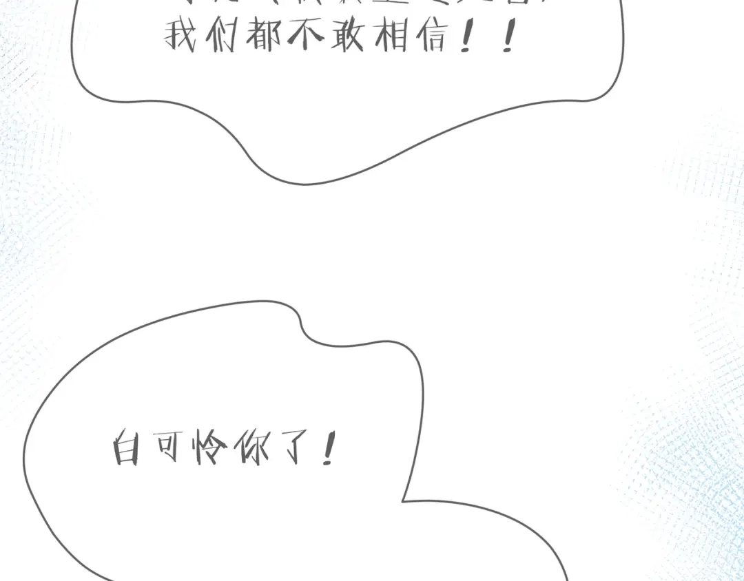 《触碰的旋律》第41话 欺骗的深渊 第72页
