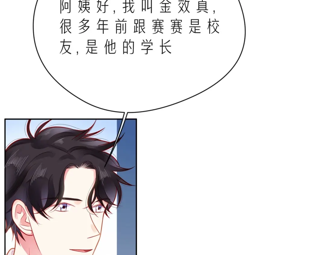 《触碰的旋律》第41话 欺骗的深渊 第13页