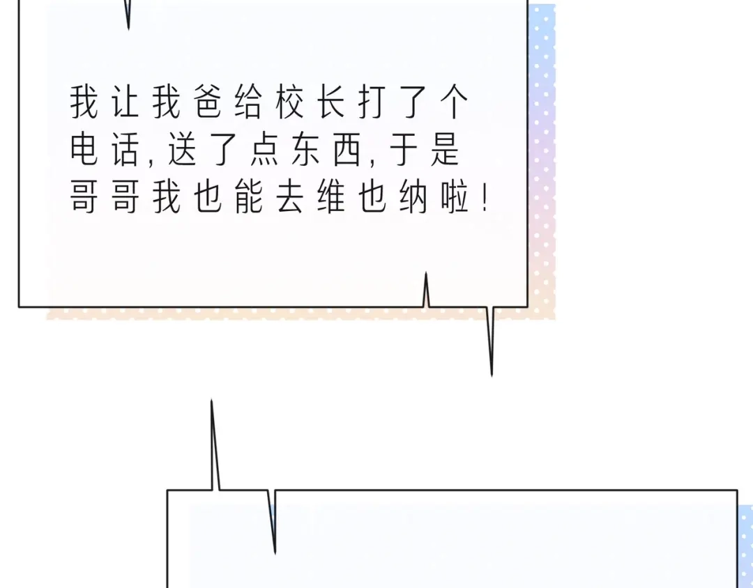 《触碰的旋律》第41话 欺骗的深渊 第53页