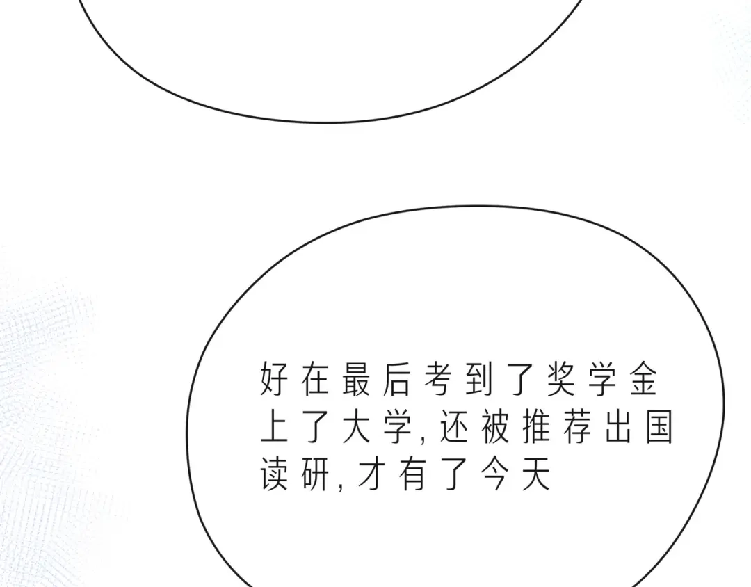 《触碰的旋律》第41话 欺骗的深渊 第149页