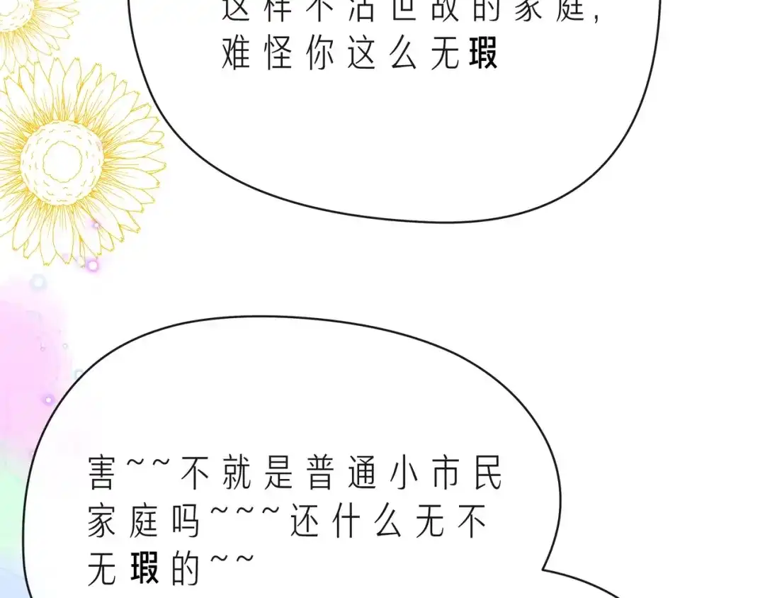 《触碰的旋律》第41话 欺骗的深渊 第47页