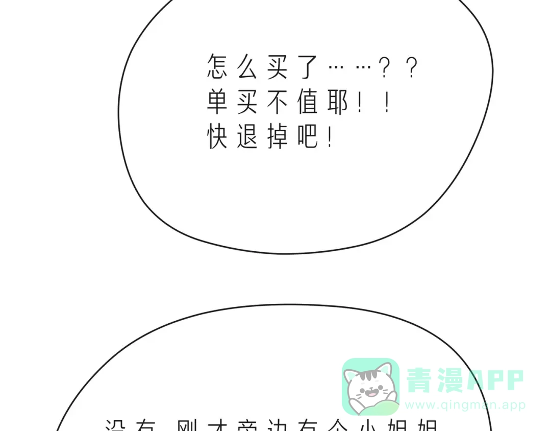 《触碰的旋律》第41话 欺骗的深渊 第131页