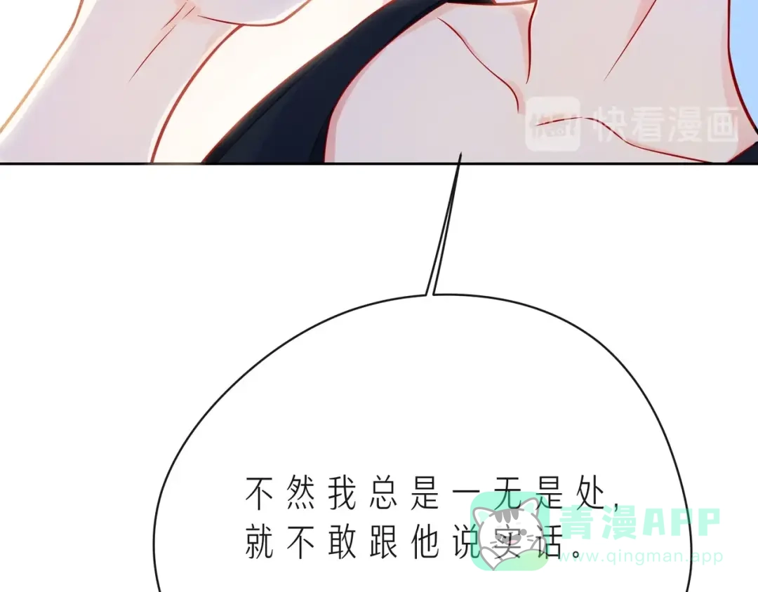 《触碰的旋律》第41话 欺骗的深渊 第86页
