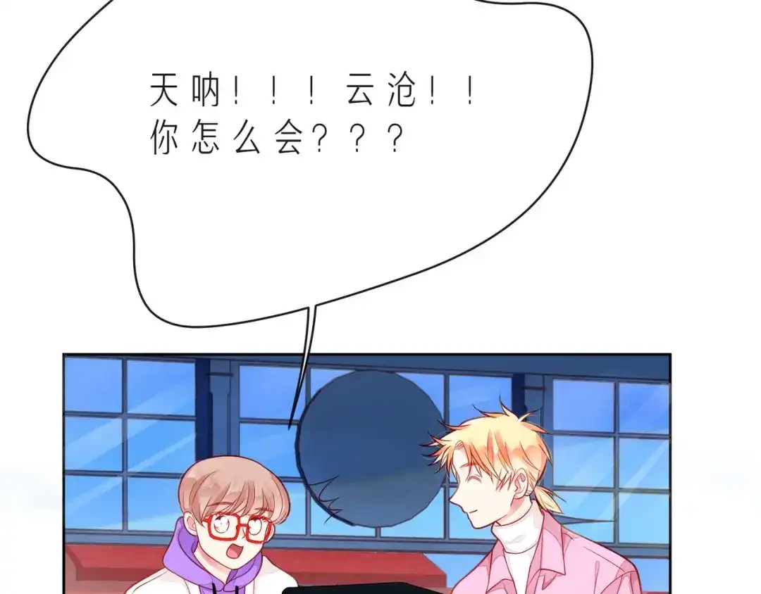 《触碰的旋律》第41话 欺骗的深渊 第118页