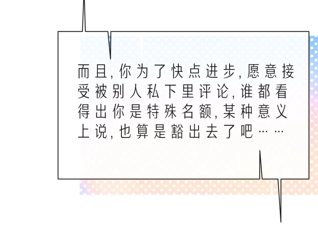 《触碰的旋律》第41话 欺骗的深渊 第90页