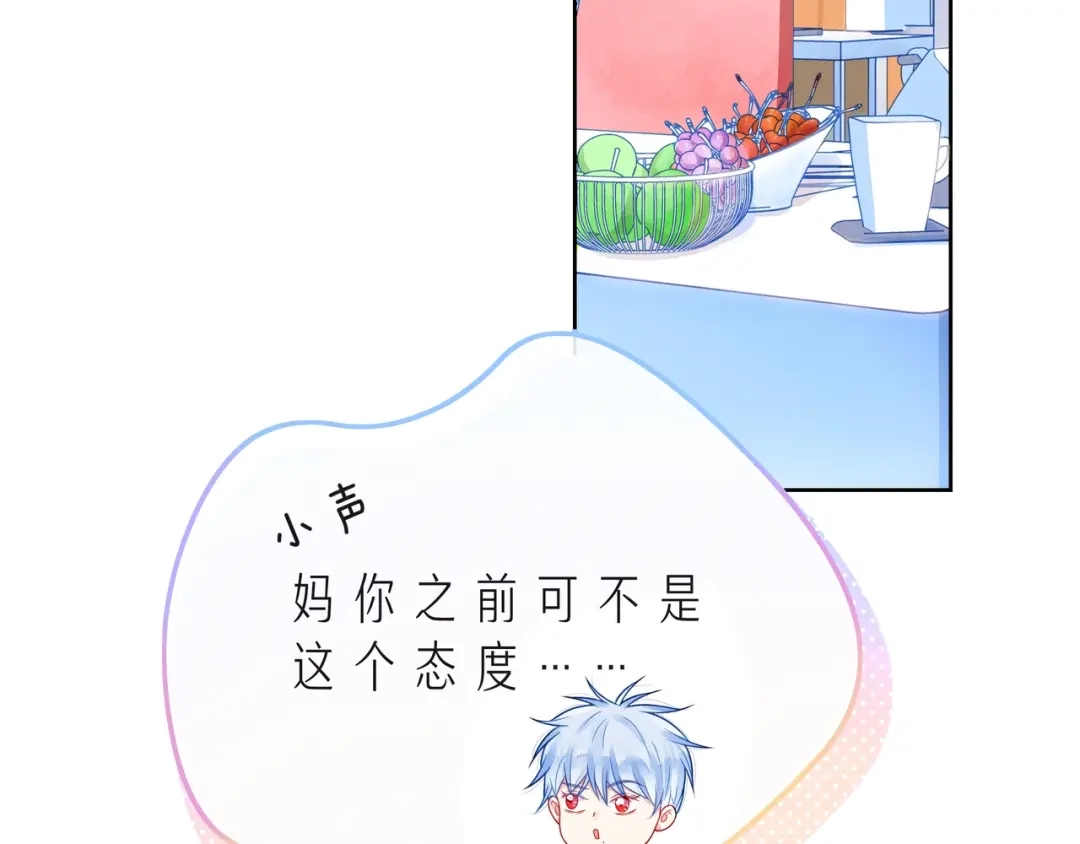 《触碰的旋律》第41话 欺骗的深渊 第22页