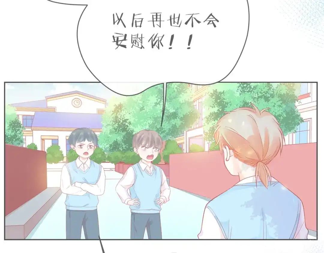 《触碰的旋律》第41话 欺骗的深渊 第73页