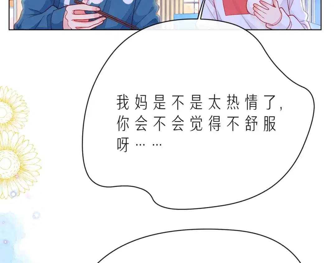 《触碰的旋律》第41话 欺骗的深渊 第44页
