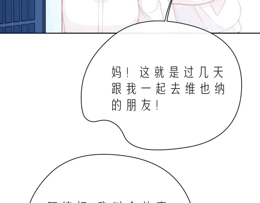 《触碰的旋律》第41话 欺骗的深渊 第12页