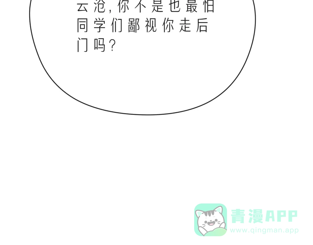 《触碰的旋律》第41话 欺骗的深渊 第61页