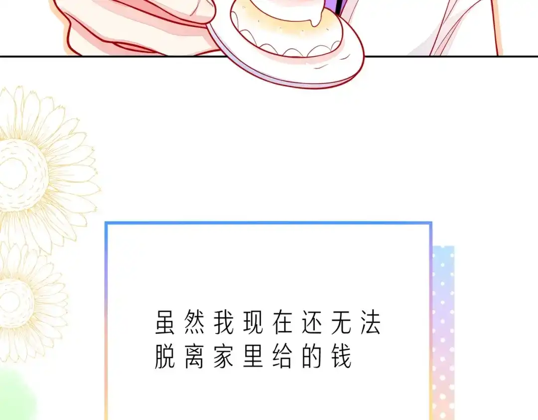 《触碰的旋律》第41话 欺骗的深渊 第198页
