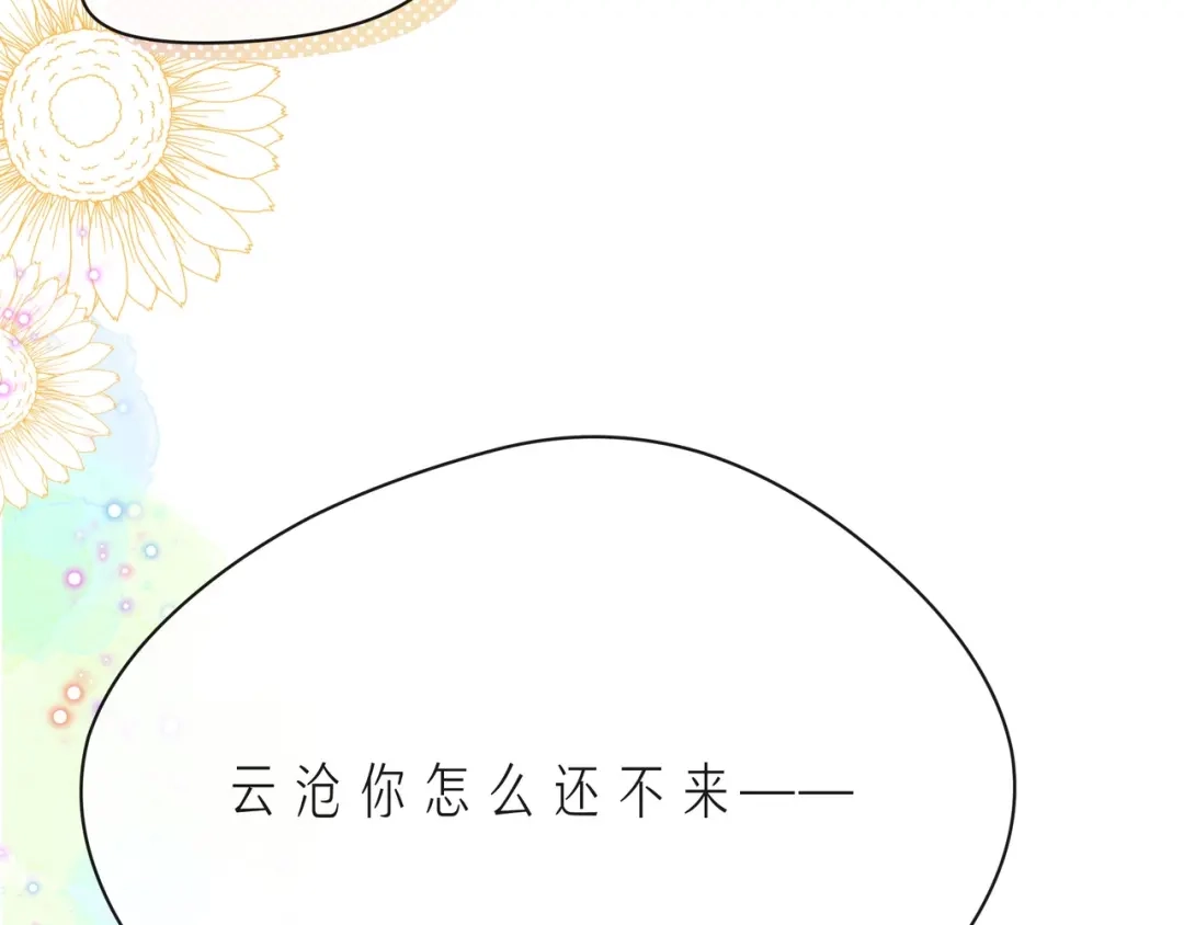 《触碰的旋律》第41话 欺骗的深渊 第112页