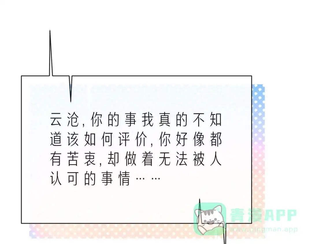 《触碰的旋律》第41话 欺骗的深渊 第91页