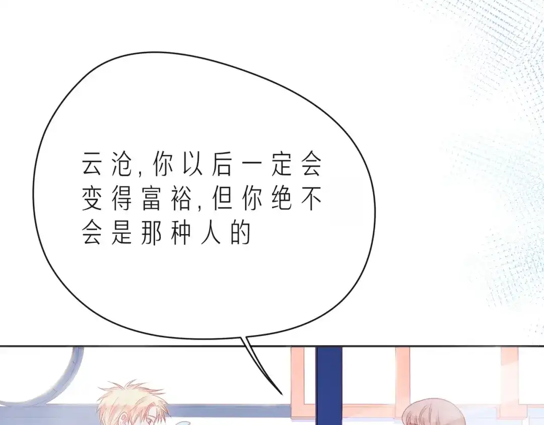 《触碰的旋律》第41话 欺骗的深渊 第174页