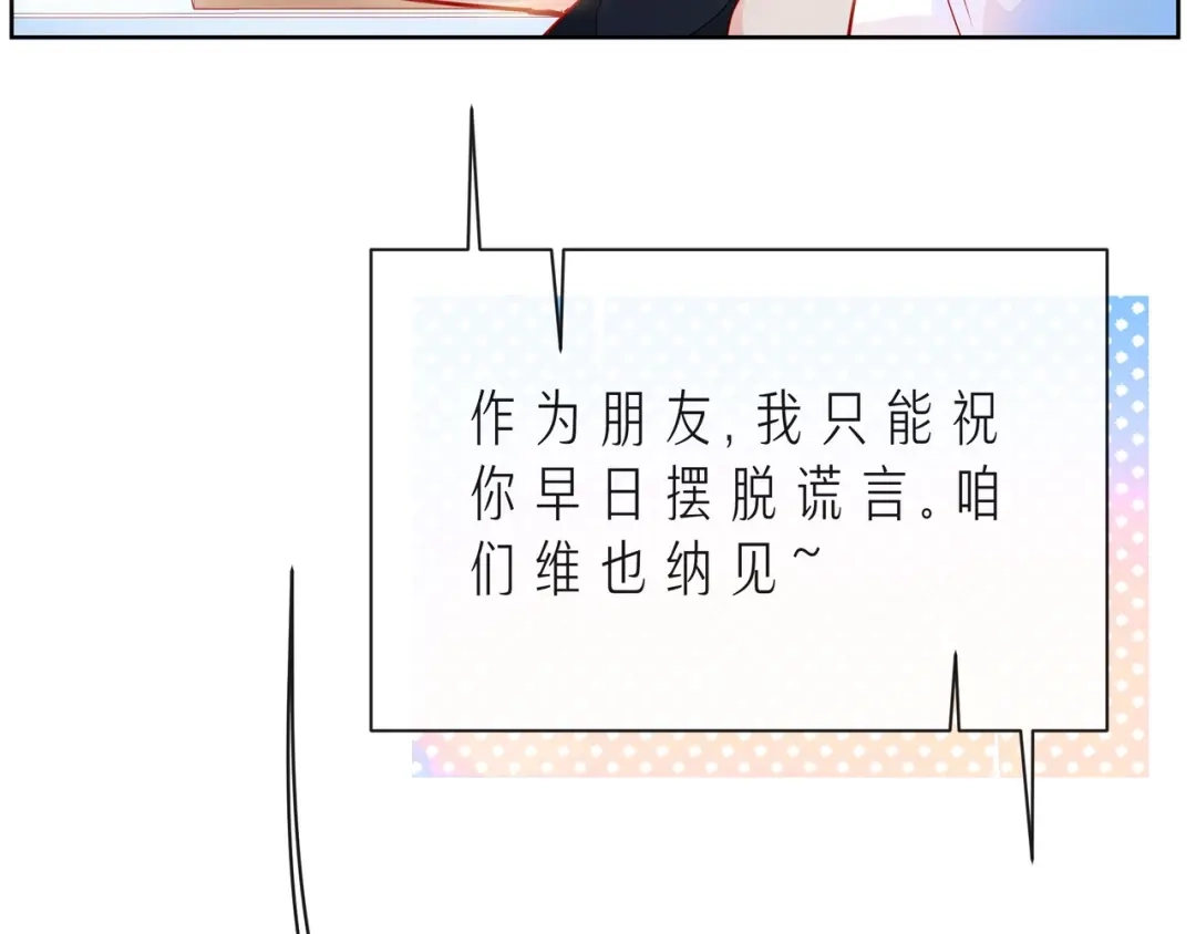 《触碰的旋律》第41话 欺骗的深渊 第93页