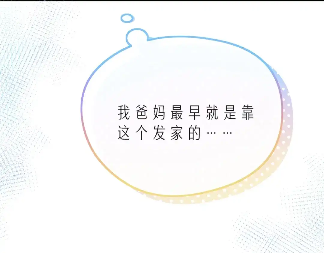 《触碰的旋律》第41话 欺骗的深渊 第173页