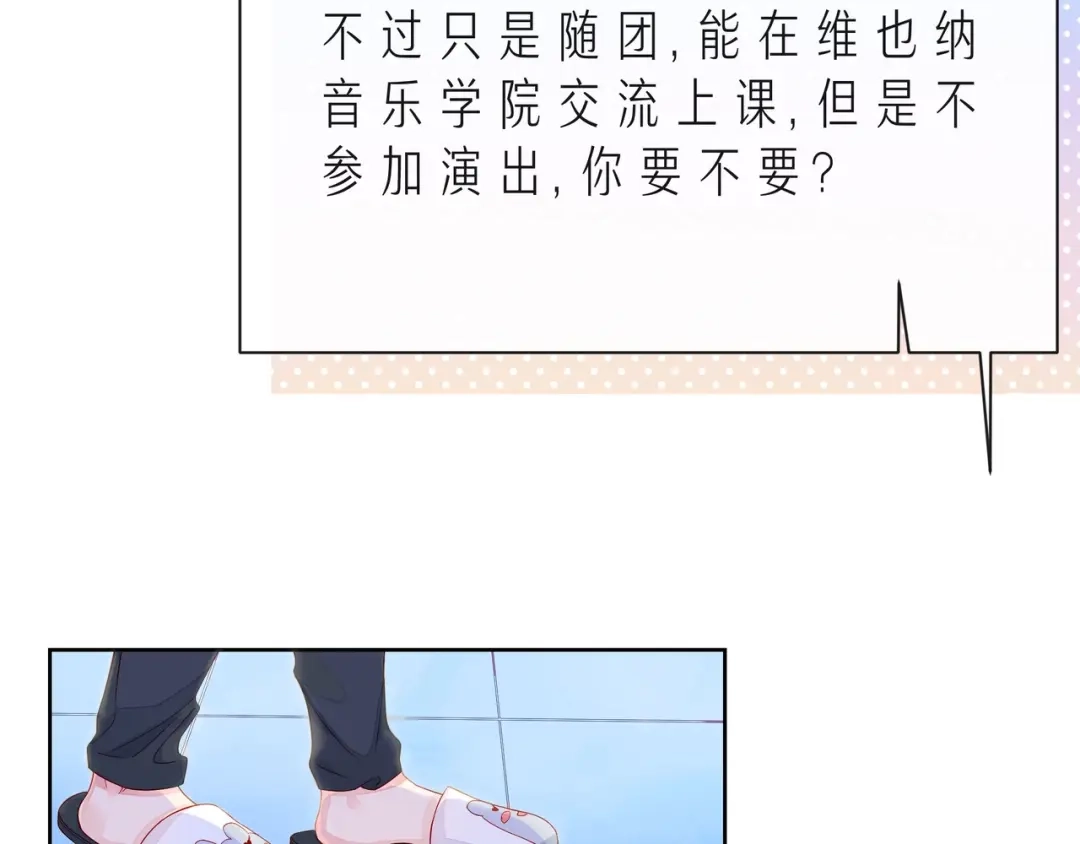 《触碰的旋律》第41话 欺骗的深渊 第54页