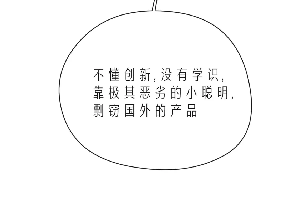 《触碰的旋律》第41话 欺骗的深渊 第170页