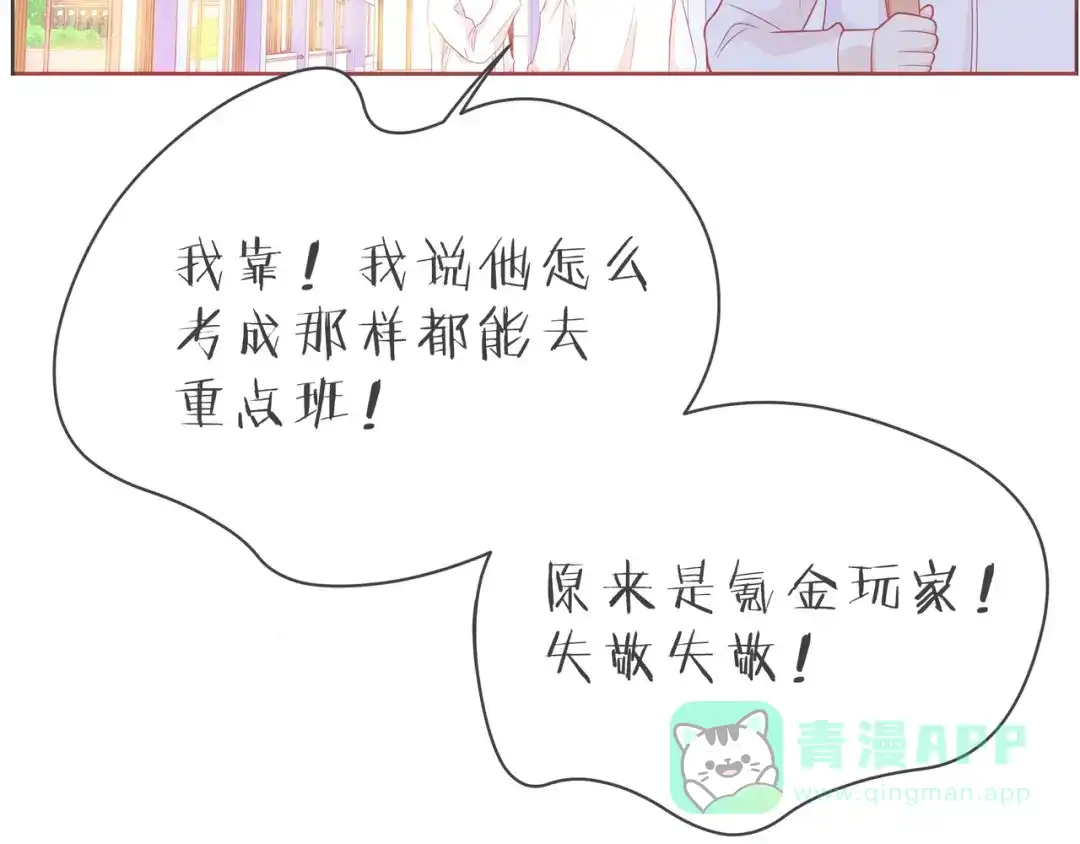《触碰的旋律》第41话 欺骗的深渊 第76页