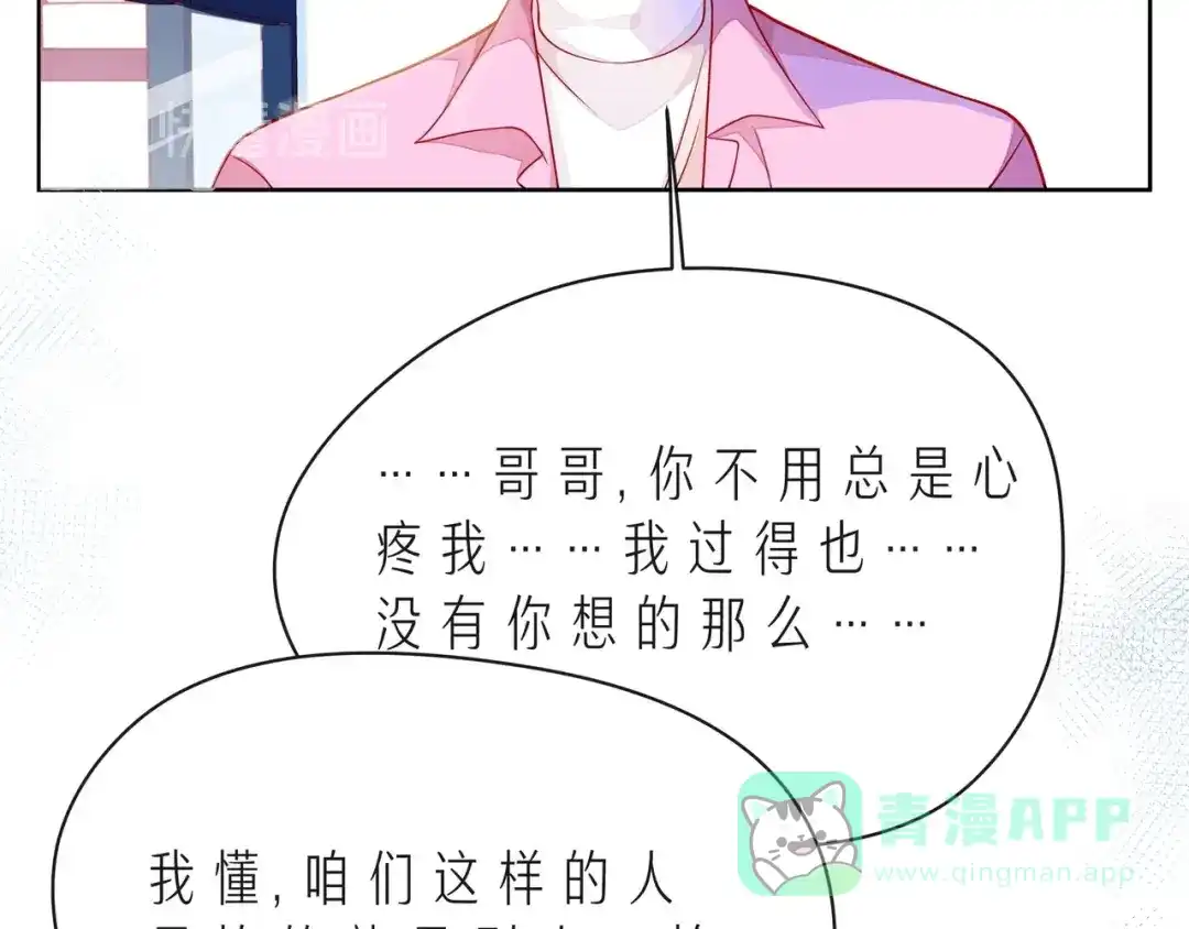 《触碰的旋律》第41话 欺骗的深渊 第156页