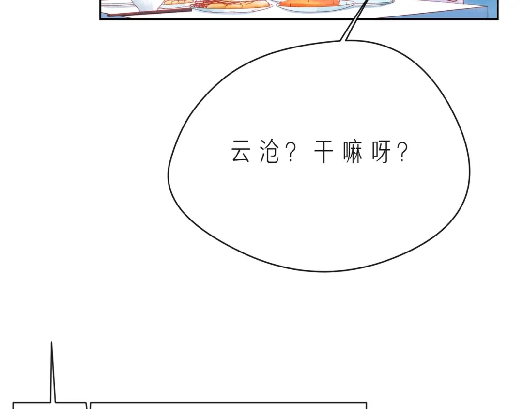 《触碰的旋律》第41话 欺骗的深渊 第52页