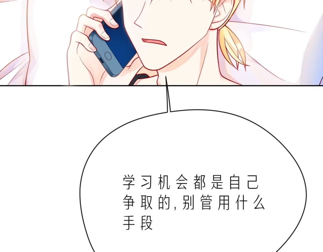 《触碰的旋律》第41话 欺骗的深渊 第80页