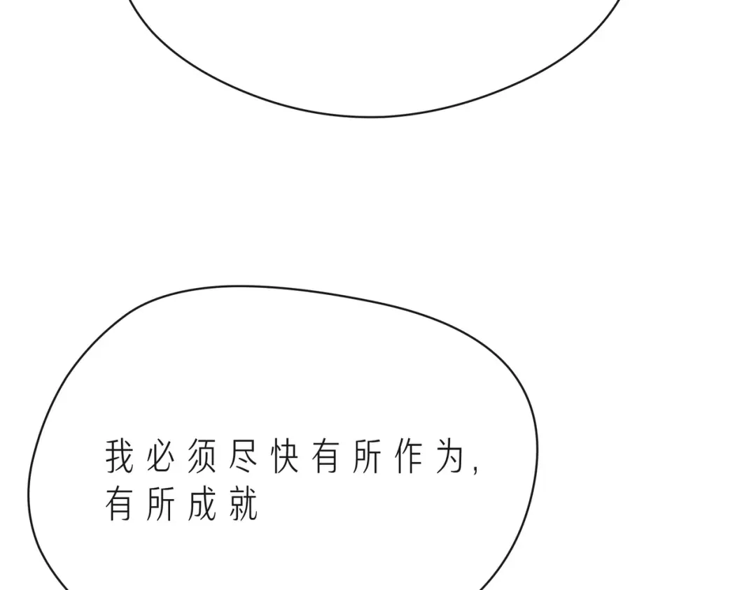 《触碰的旋律》第41话 欺骗的深渊 第84页