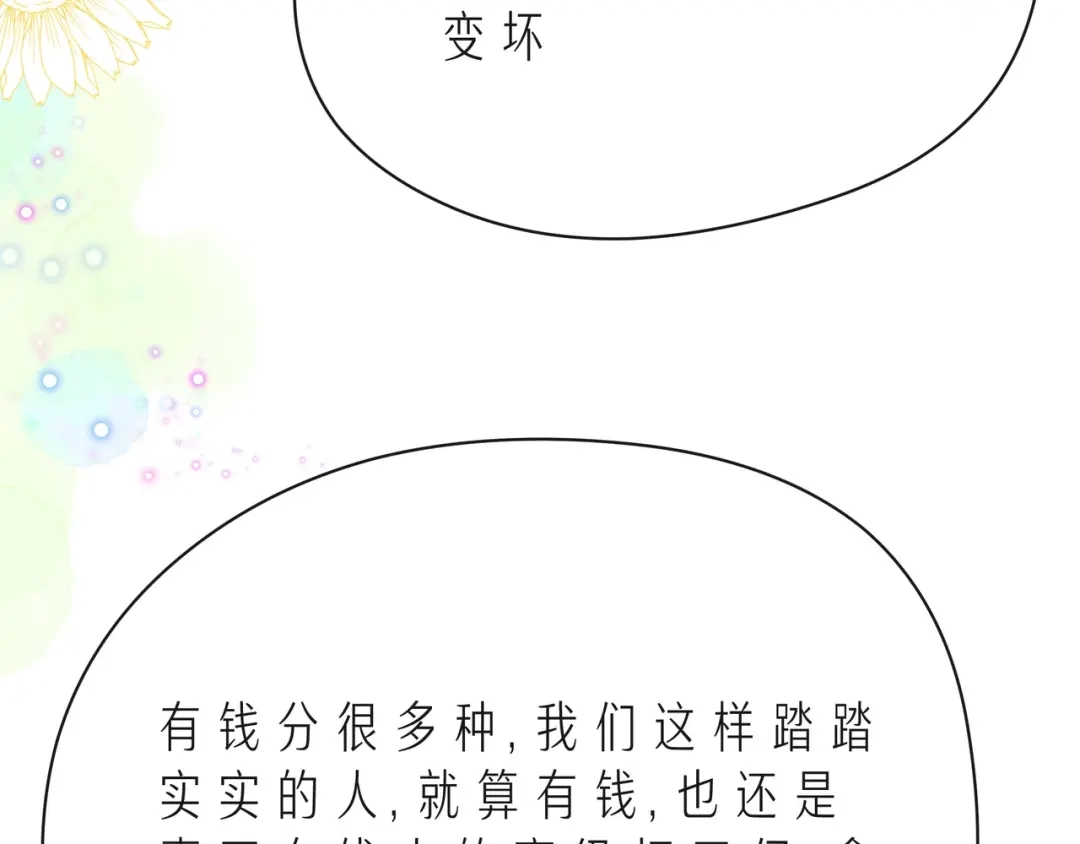 《触碰的旋律》第41话 欺骗的深渊 第164页