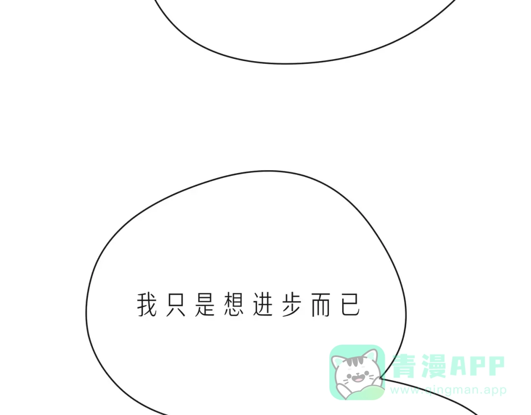 《触碰的旋律》第41话 欺骗的深渊 第81页