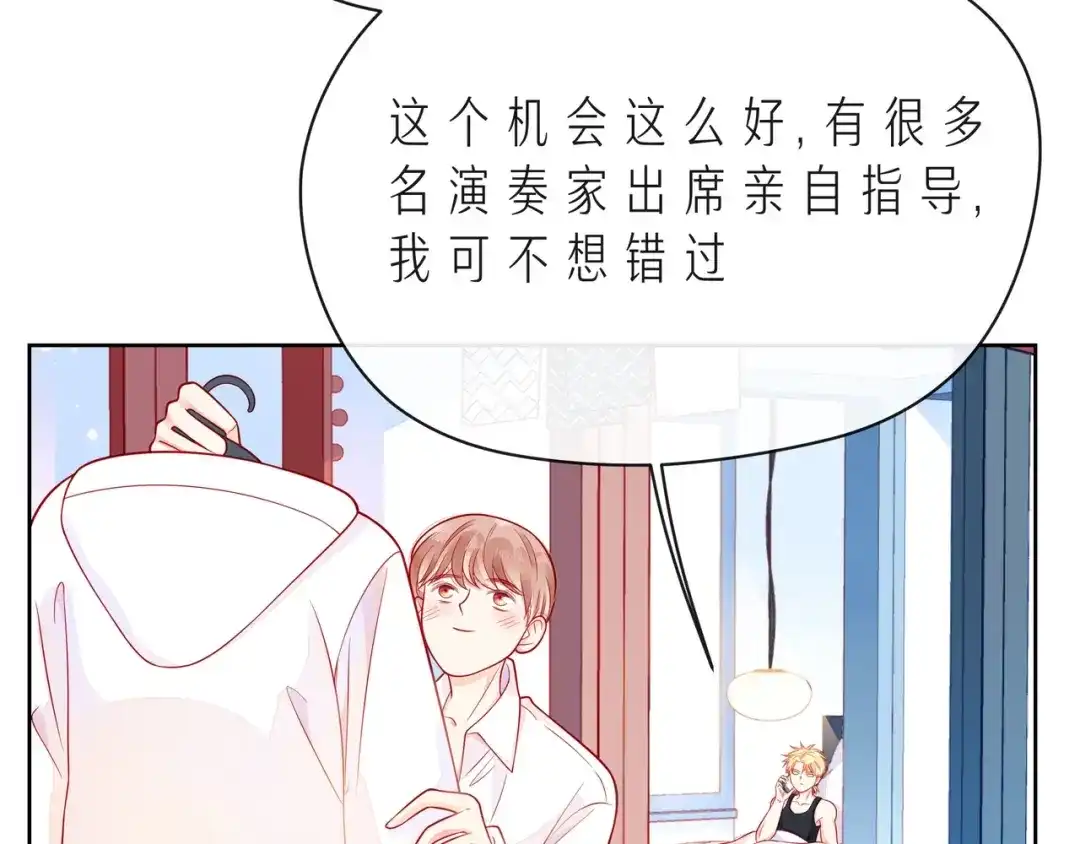 《触碰的旋律》第41话 欺骗的深渊 第82页
