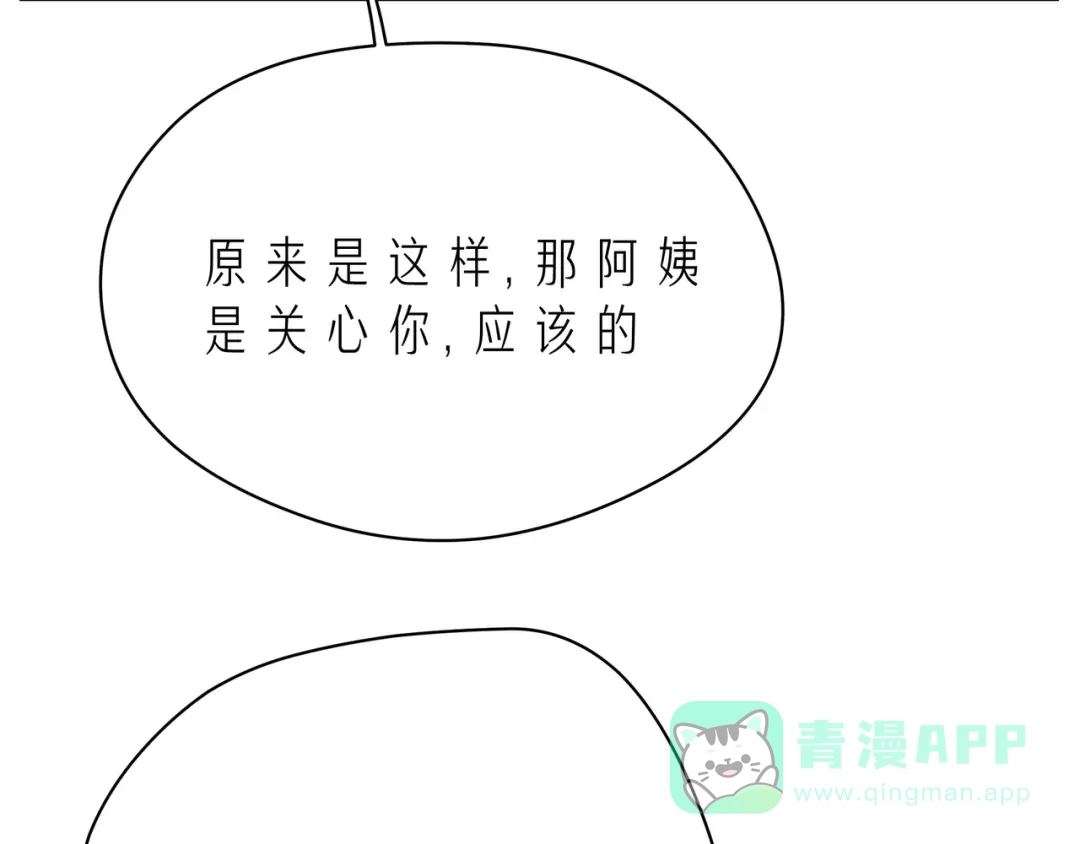 《触碰的旋律》第41话 欺骗的深渊 第26页