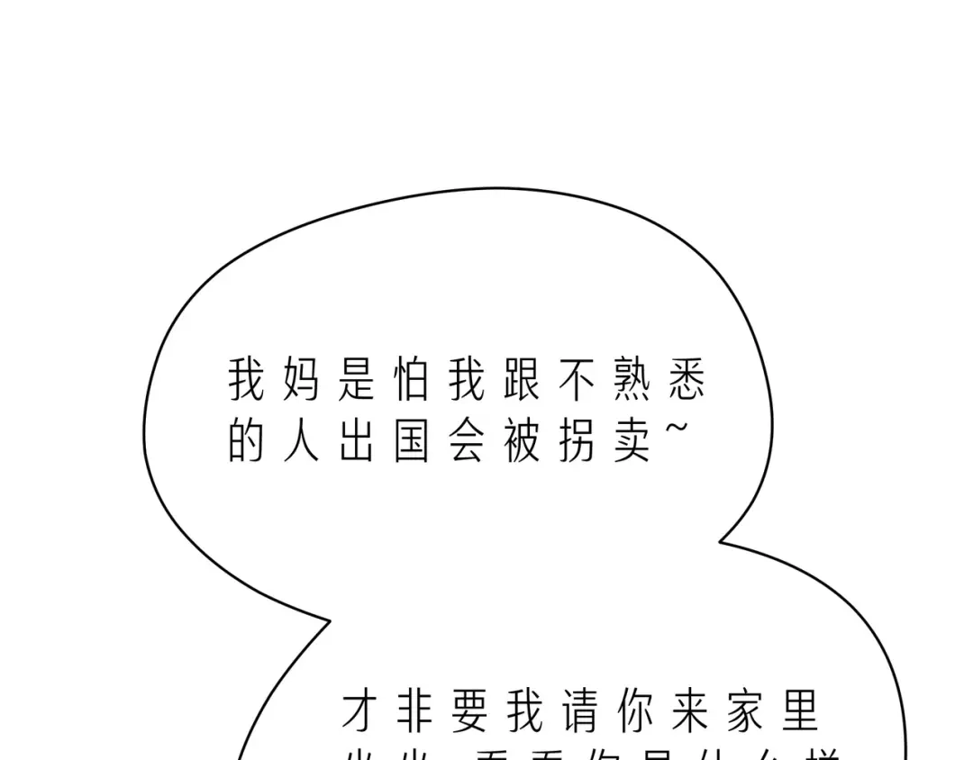 《触碰的旋律》第41话 欺骗的深渊 第24页