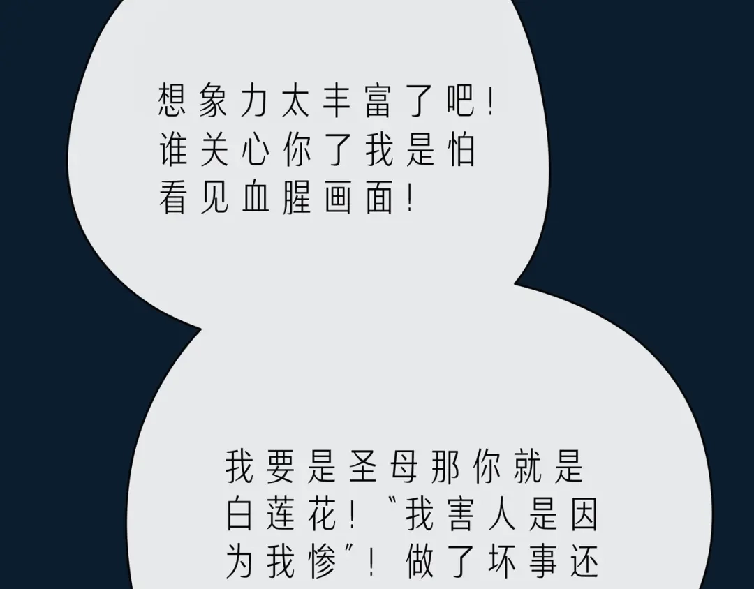 《触碰的旋律》第42话 打一架就好了 第80页