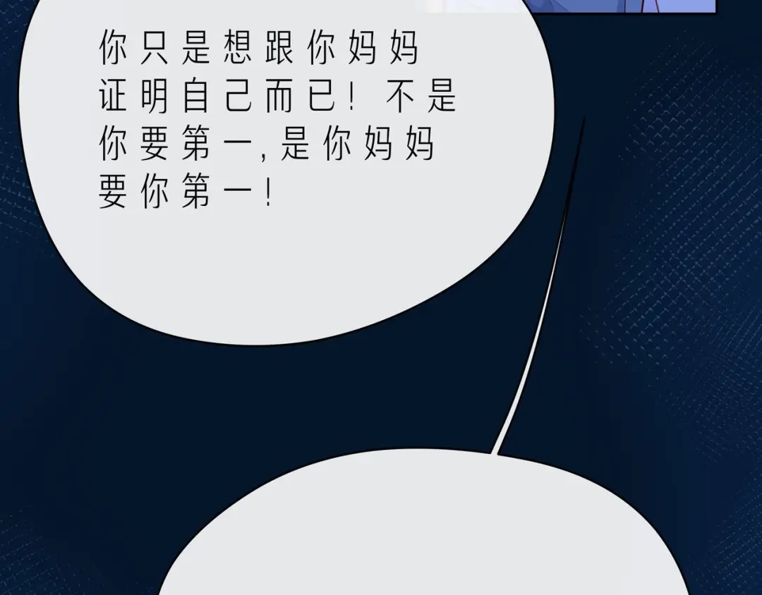 《触碰的旋律》第42话 打一架就好了 第92页