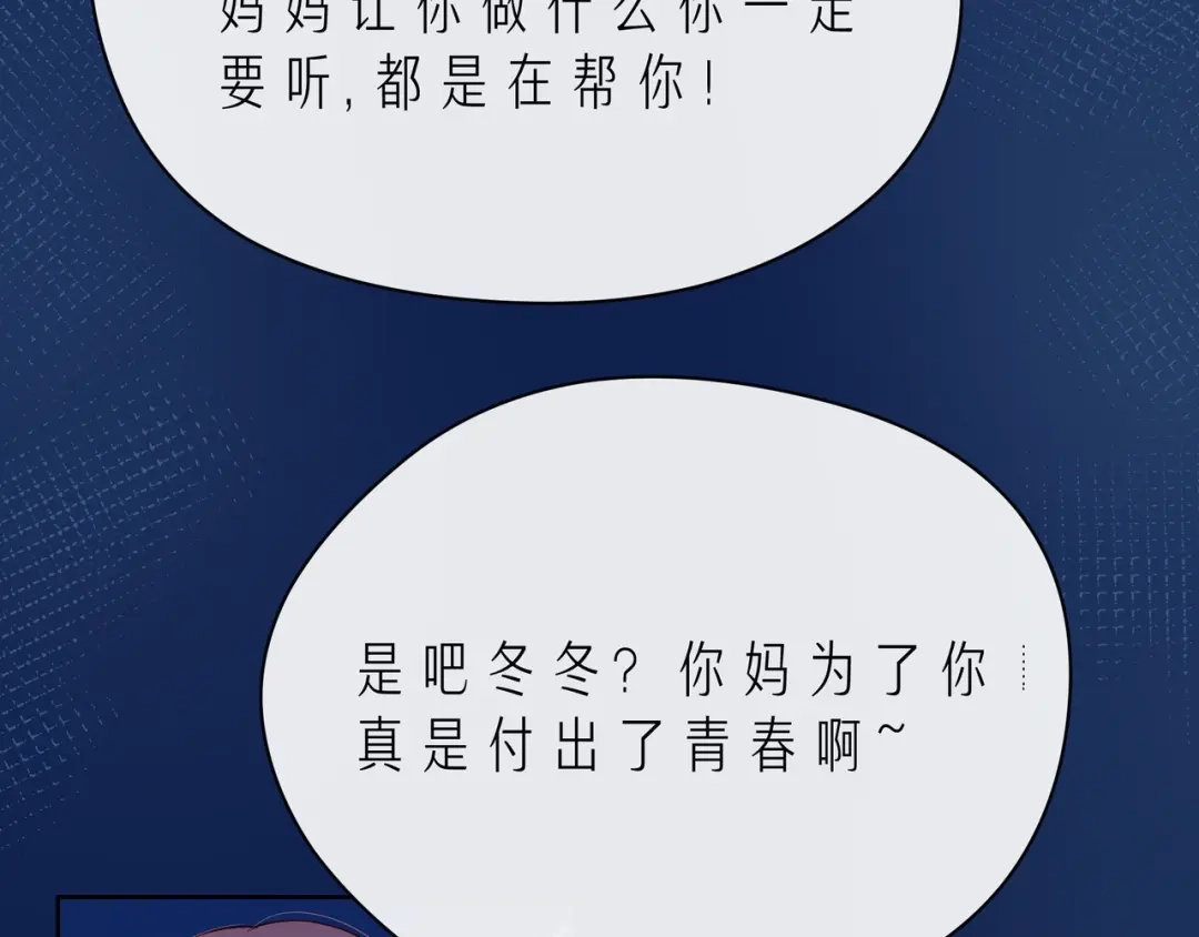 《触碰的旋律》第42话 打一架就好了 第40页