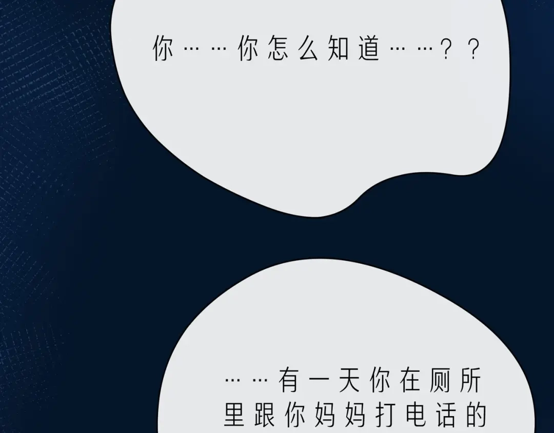 《触碰的旋律》第42话 打一架就好了 第93页