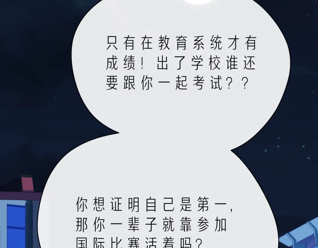 《触碰的旋律》第42话 打一架就好了 第85页