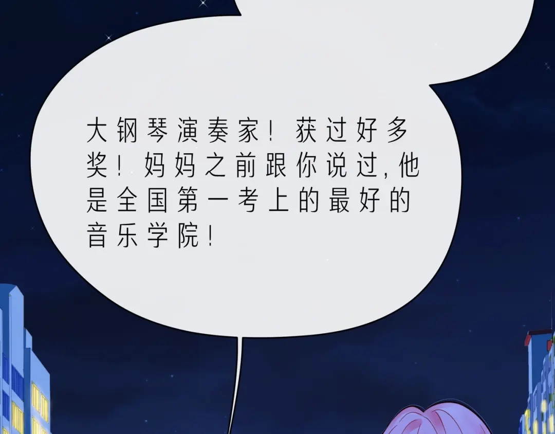 《触碰的旋律》第42话 打一架就好了 第37页