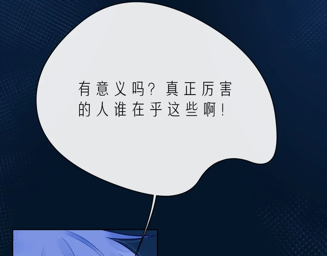 《触碰的旋律》第42话 打一架就好了 第89页
