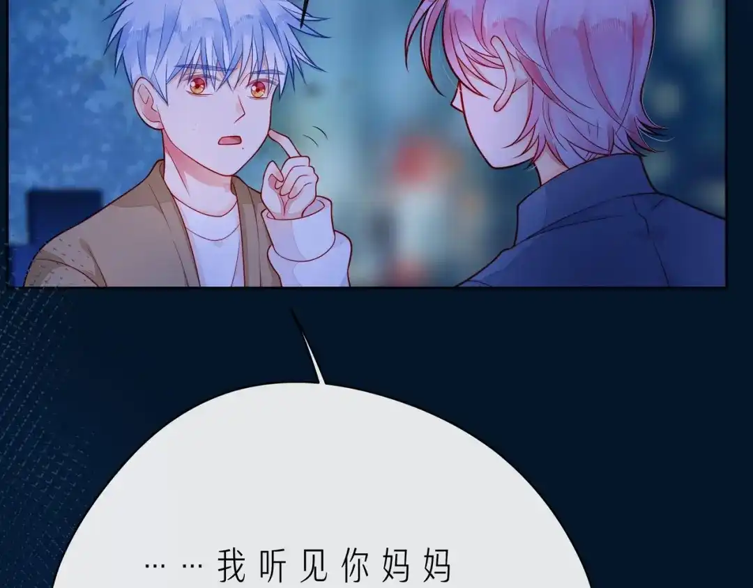 《触碰的旋律》第42话 打一架就好了 第95页
