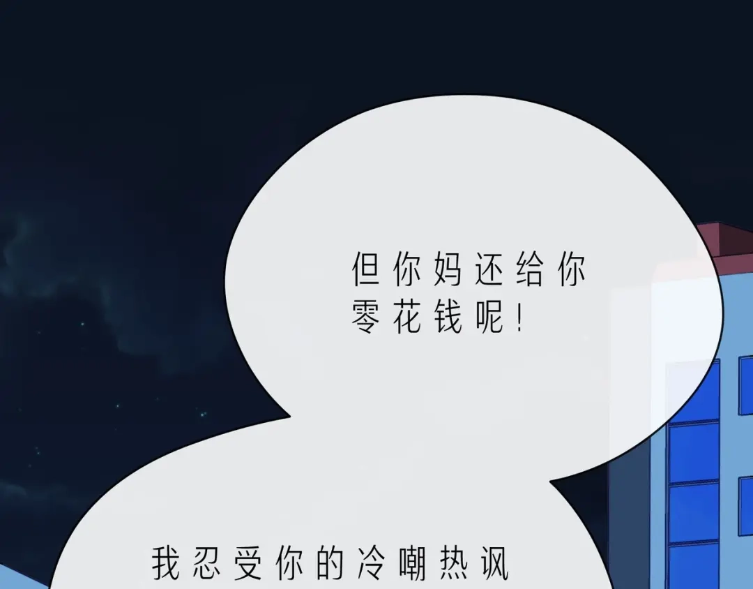 《触碰的旋律》第42话 打一架就好了 第120页