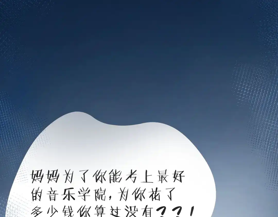 《触碰的旋律》第42话 打一架就好了 第98页