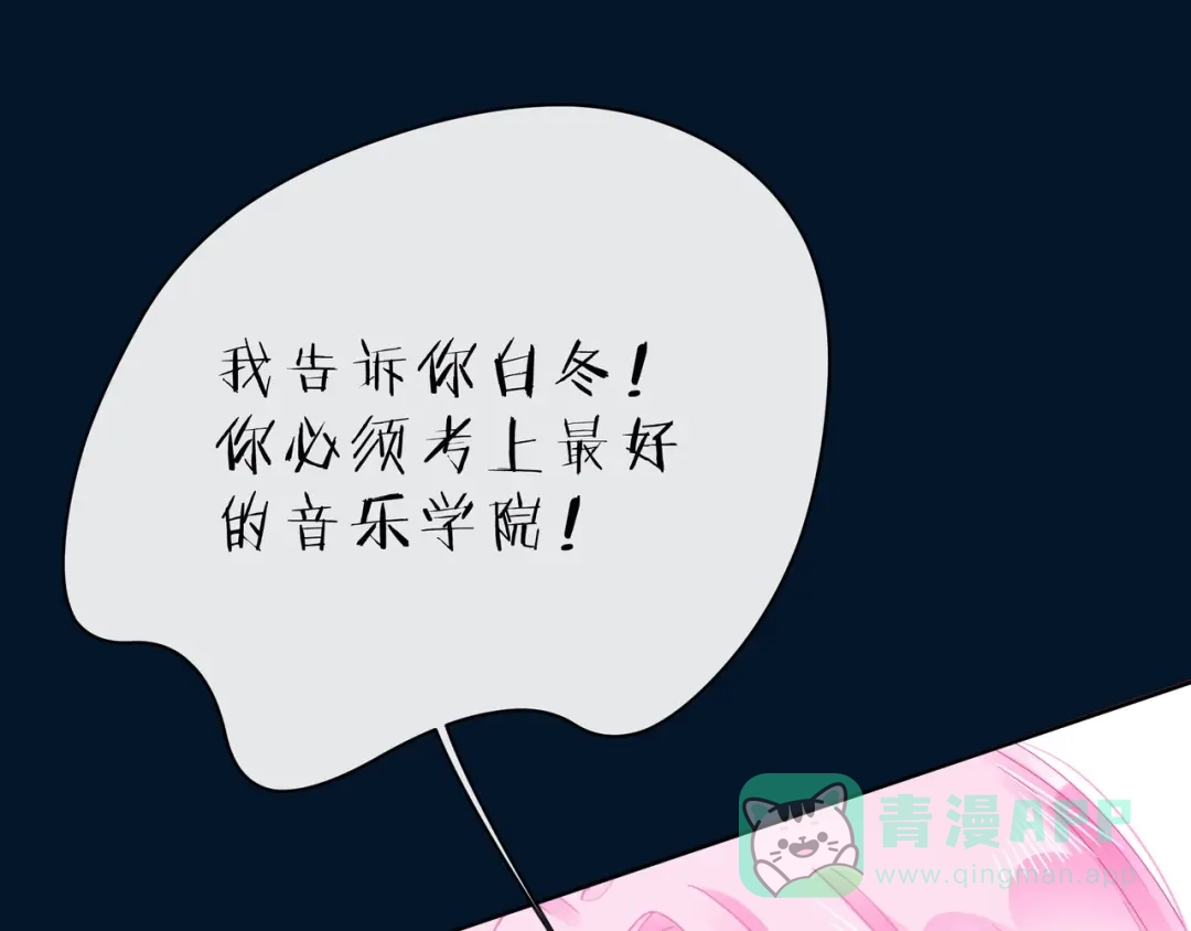 《触碰的旋律》第42话 打一架就好了 第101页