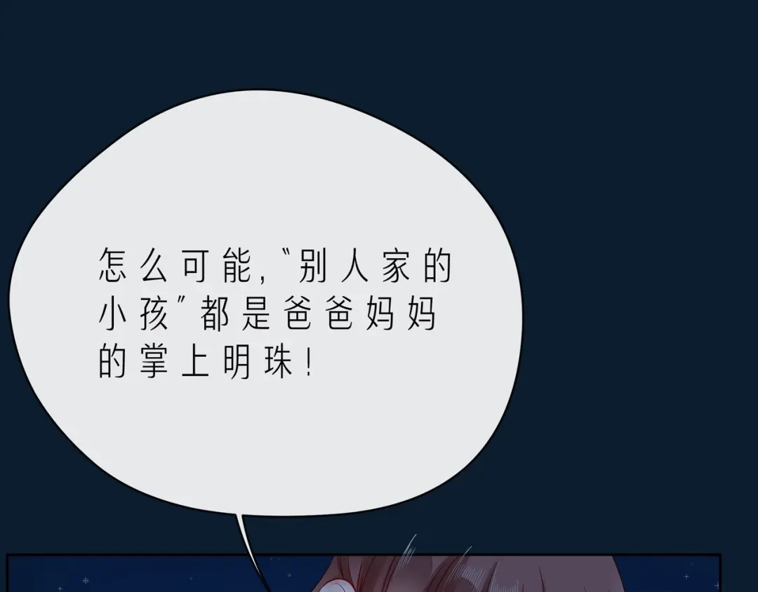 《触碰的旋律》第42话 打一架就好了 第63页